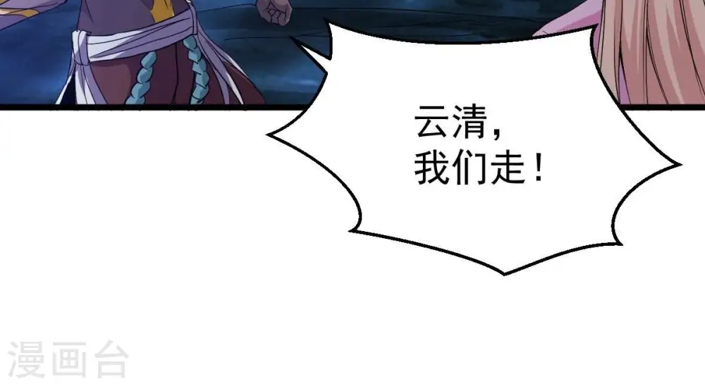 第220话 太清小世界之族人 第44页