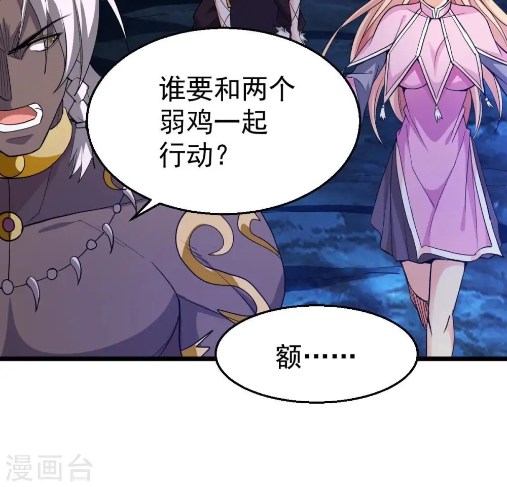 第220话 太清小世界之族人 第46页