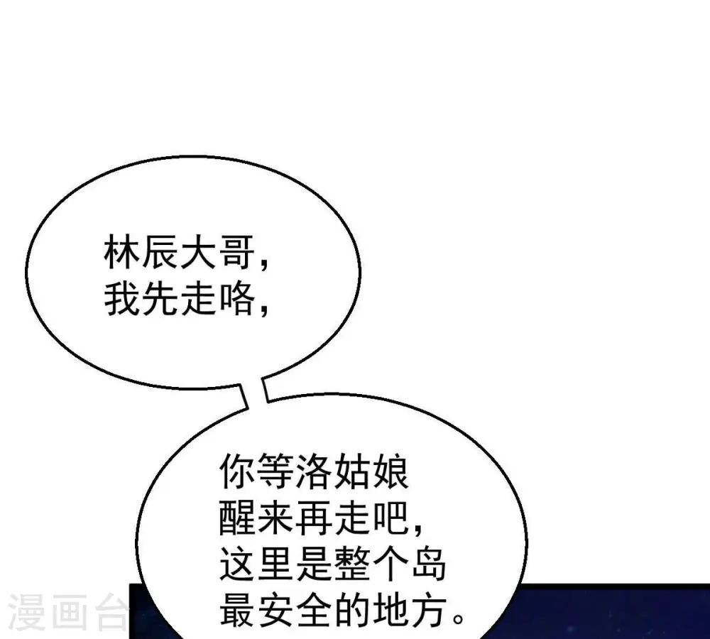 第220话 太清小世界之族人 第47页