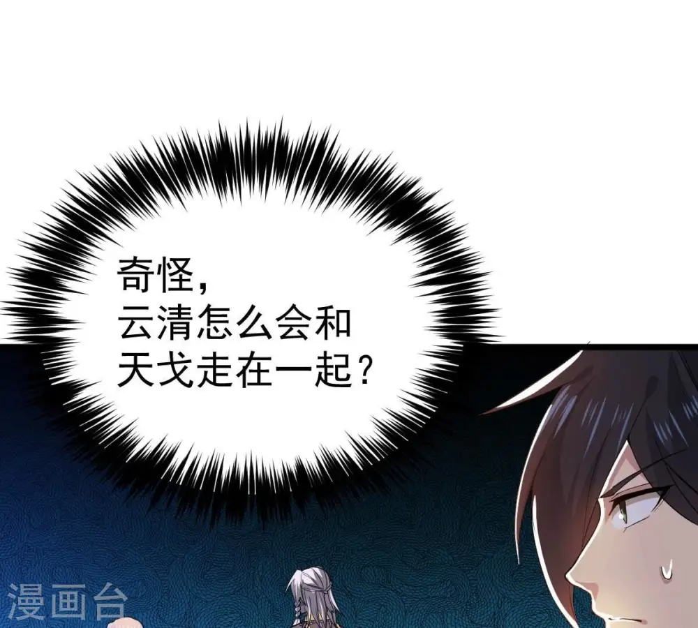 第220话 太清小世界之族人 第50页