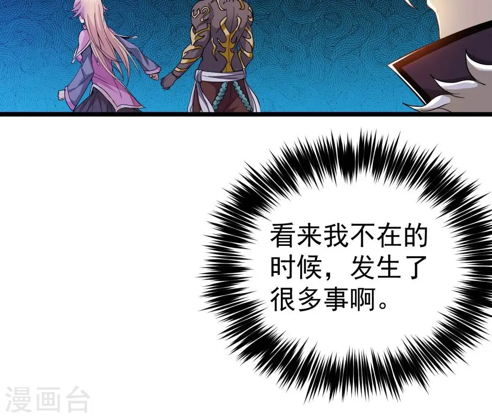 第220话 太清小世界之族人 第51页