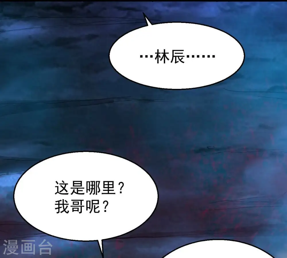 第220话 太清小世界之族人 第57页