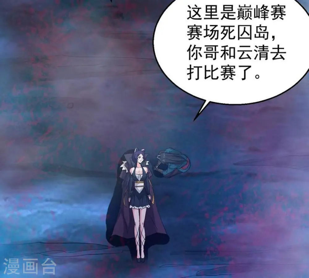 第220话 太清小世界之族人 第58页