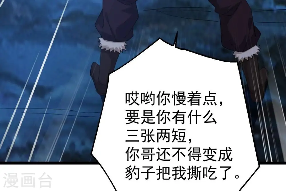 第220话 太清小世界之族人 第64页