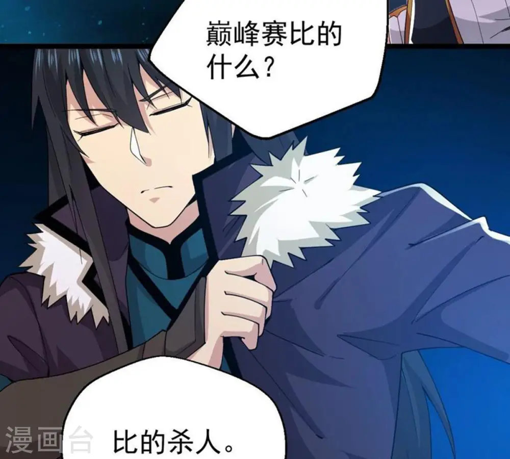 第220话 太清小世界之族人 第67页