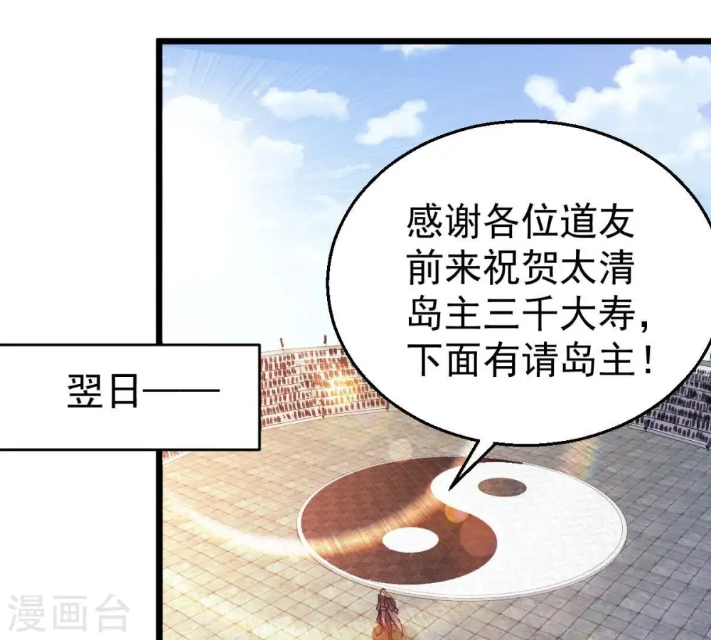 第217话 天骄争夺战正式开始 第3页