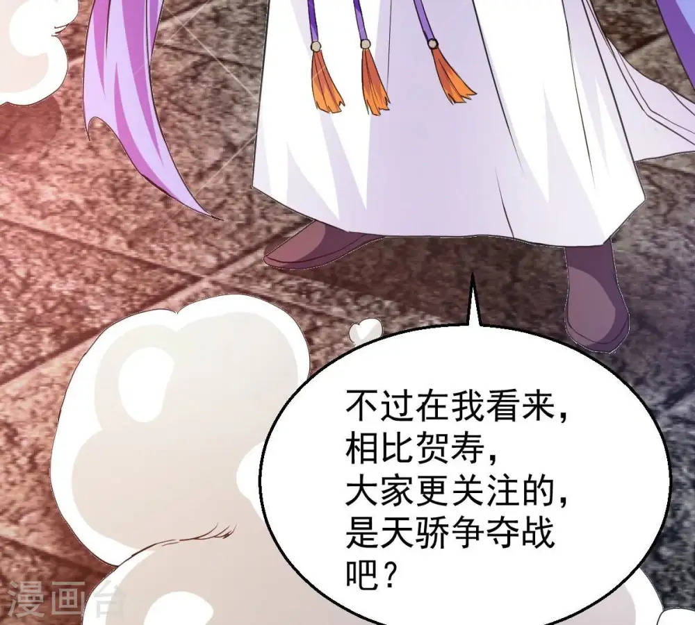 第217话 天骄争夺战正式开始 第10页