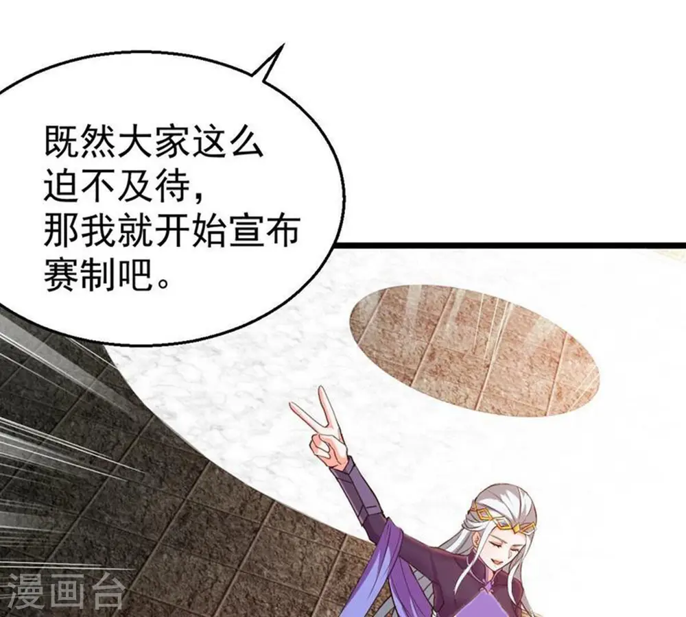 第217话 天骄争夺战正式开始 第17页