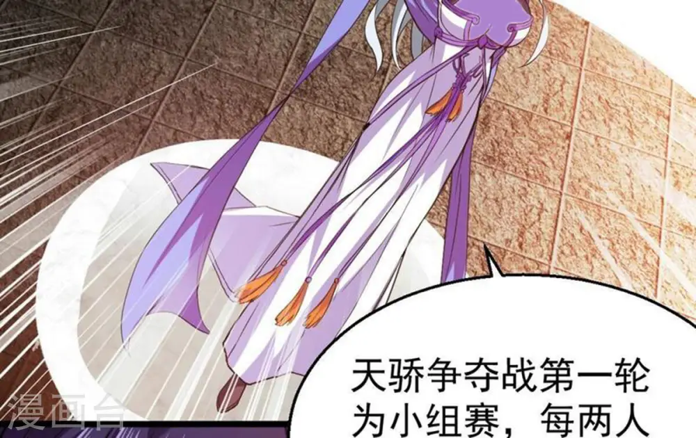 第217话 天骄争夺战正式开始 第18页