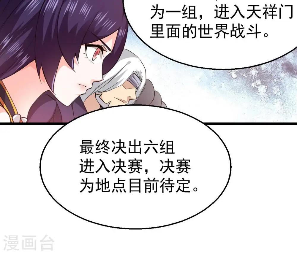 第217话 天骄争夺战正式开始 第19页