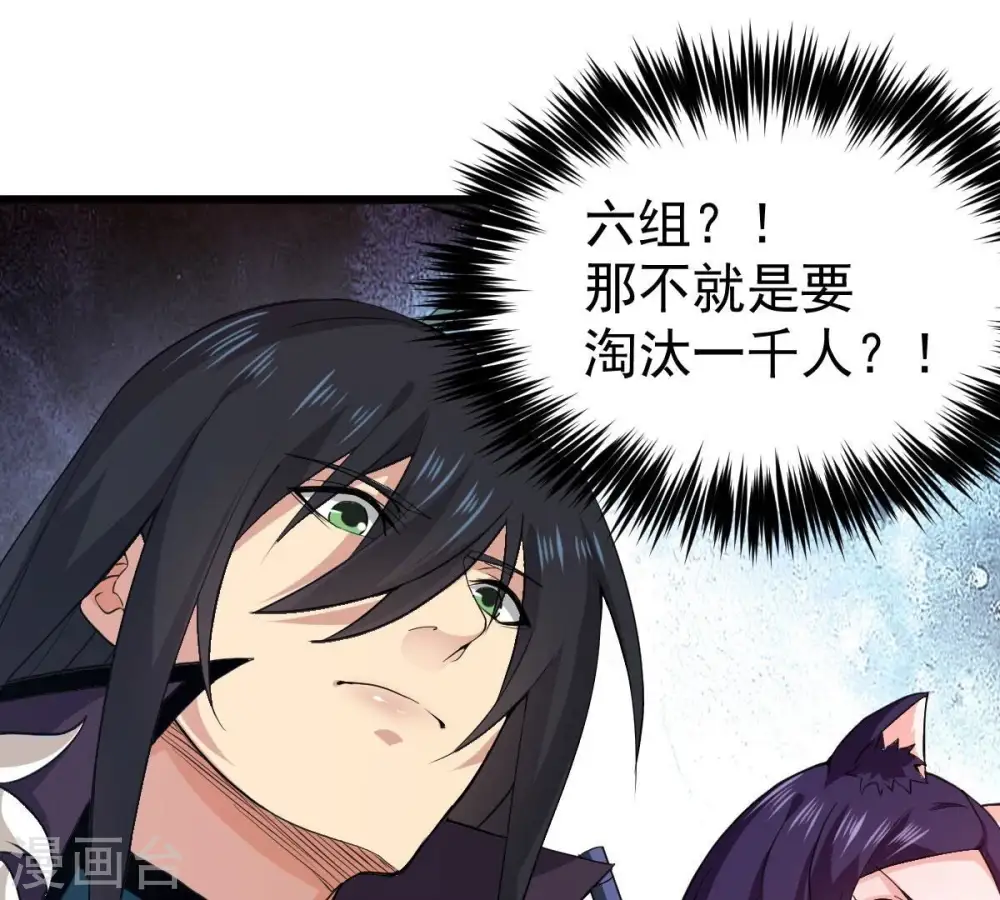 第217话 天骄争夺战正式开始 第20页