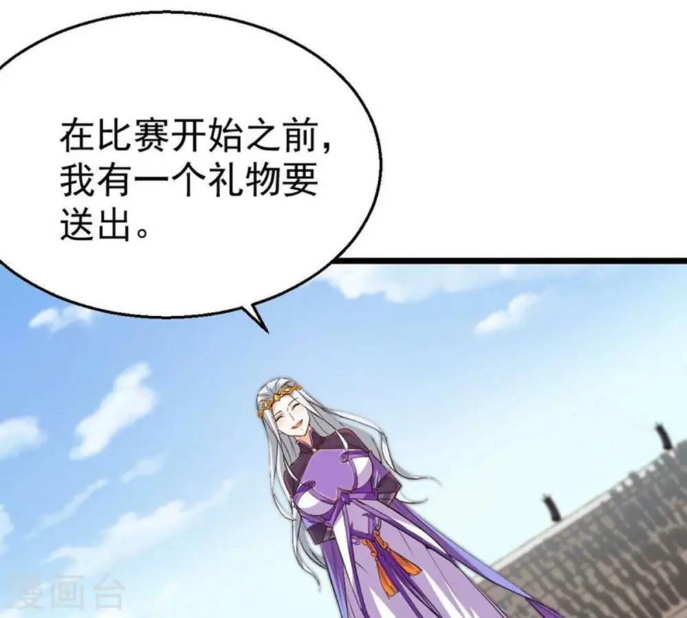 第217话 天骄争夺战正式开始 第22页