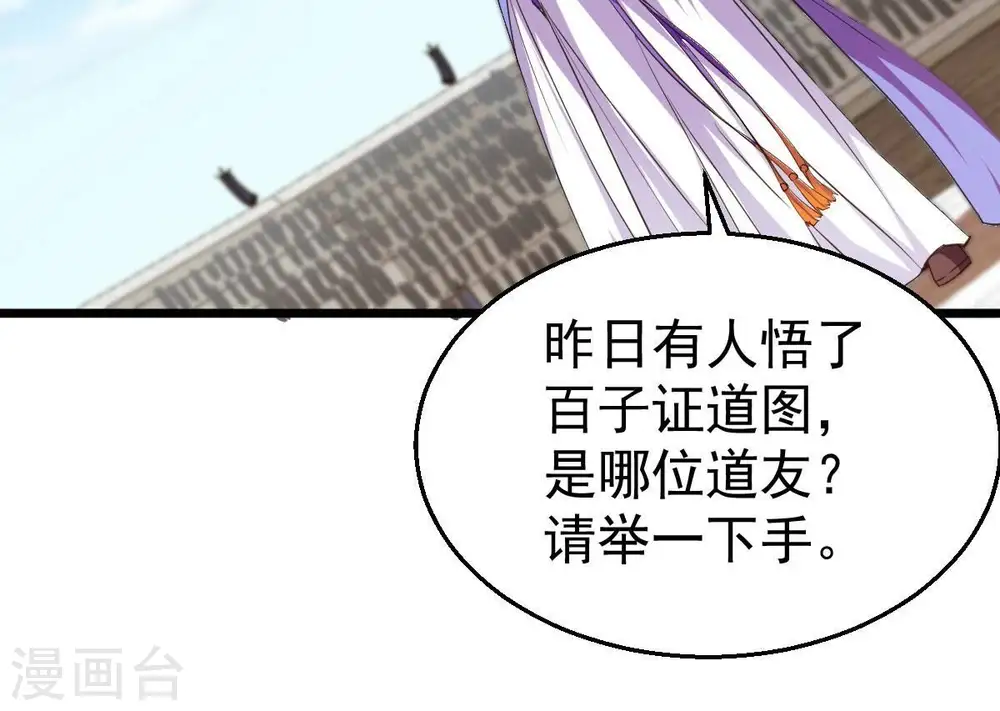 第217话 天骄争夺战正式开始 第23页