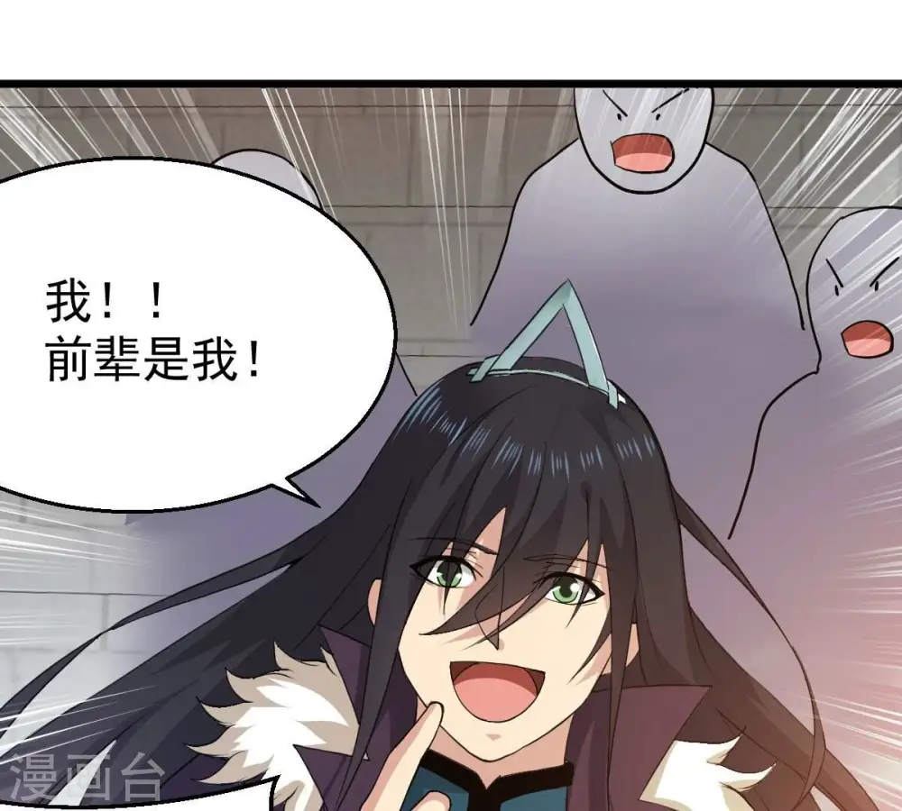 第217话 天骄争夺战正式开始 第24页