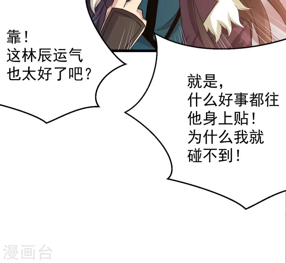 第217话 天骄争夺战正式开始 第25页