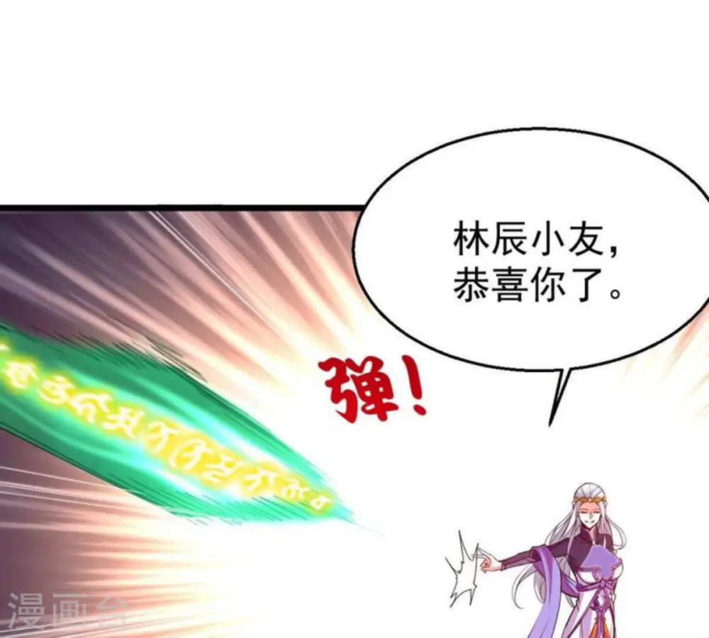 第217话 天骄争夺战正式开始 第26页