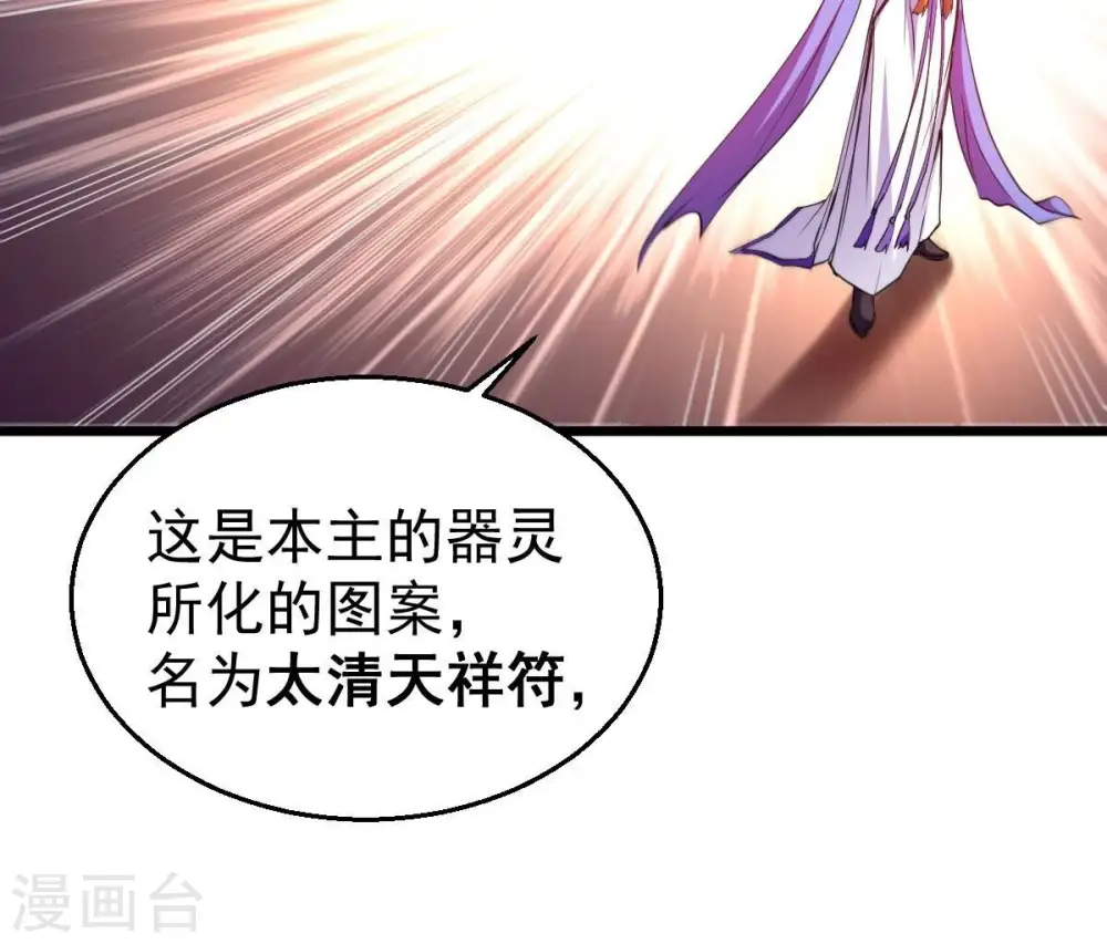 第217话 天骄争夺战正式开始 第27页