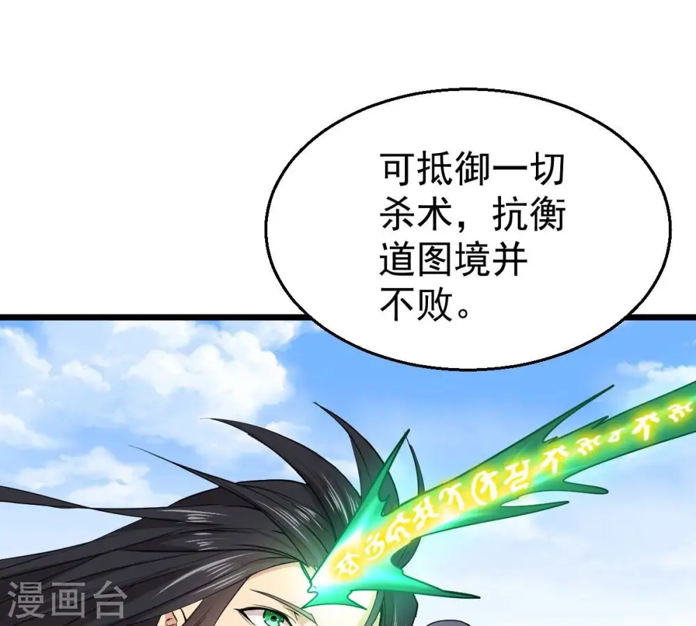 第217话 天骄争夺战正式开始 第28页
