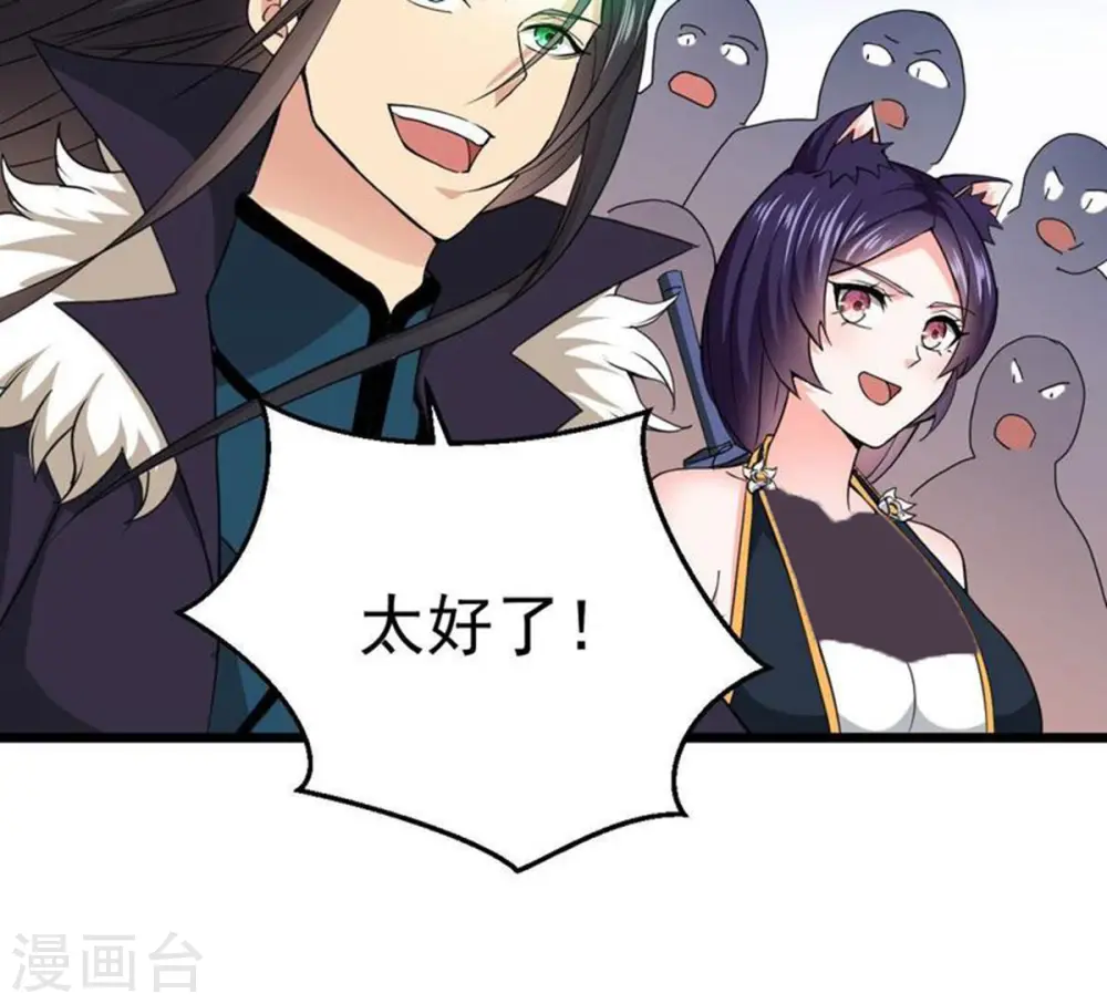 第217话 天骄争夺战正式开始 第29页
