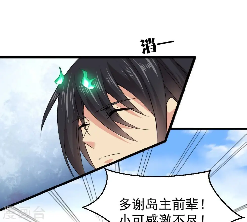 第217话 天骄争夺战正式开始 第30页