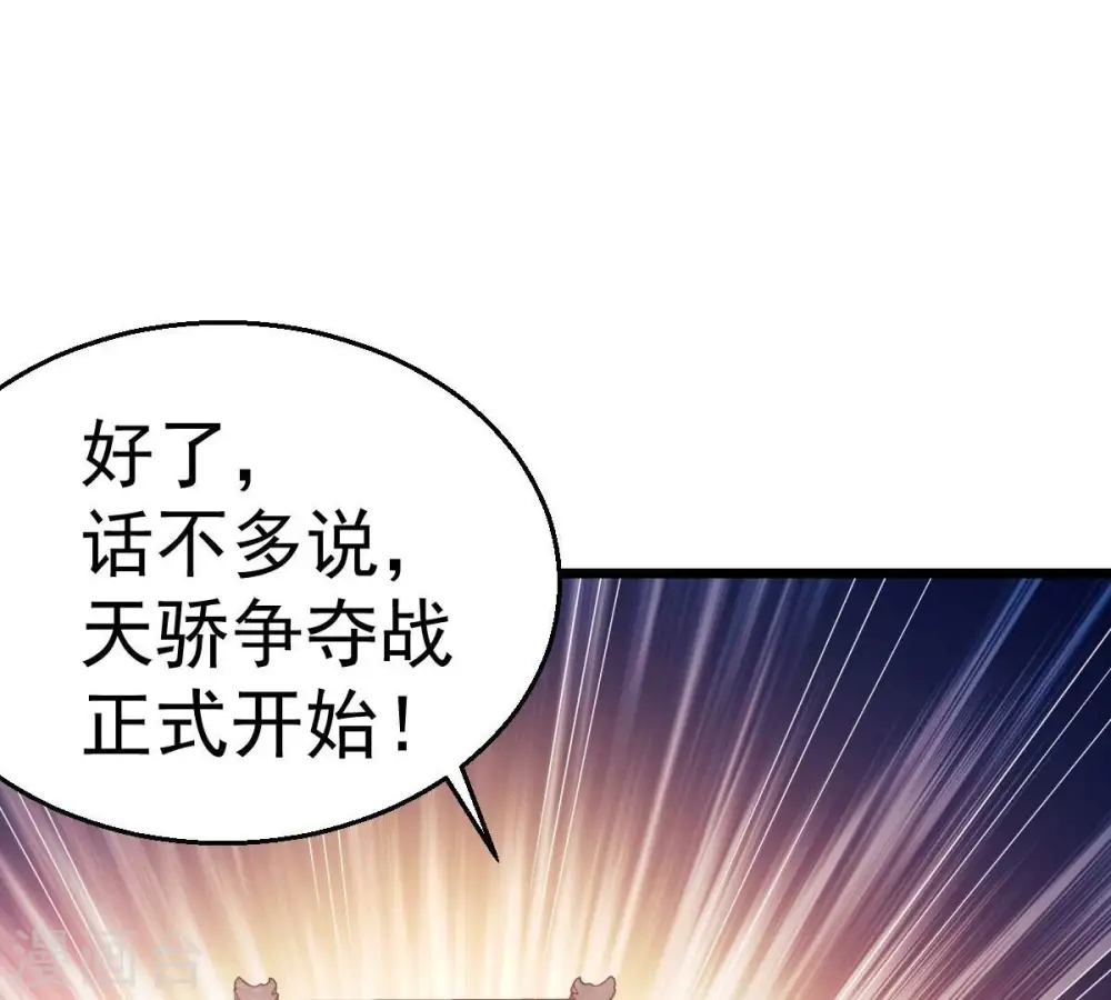 第217话 天骄争夺战正式开始 第32页