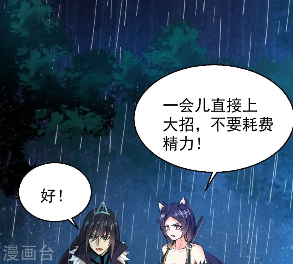 第217话 天骄争夺战正式开始 第38页