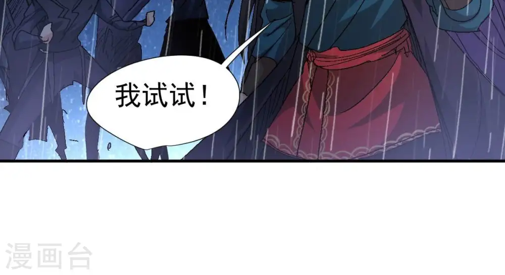 第217话 天骄争夺战正式开始 第49页