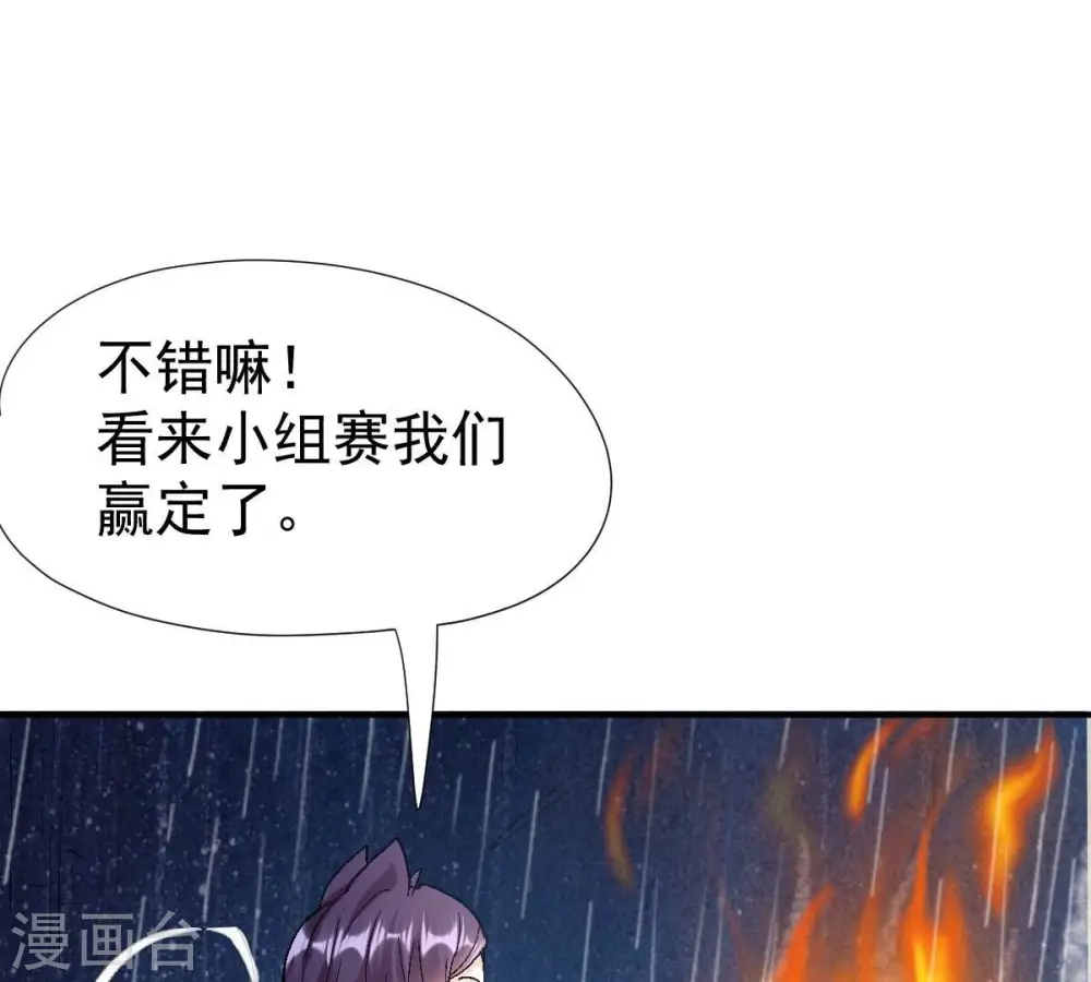 第217话 天骄争夺战正式开始 第56页
