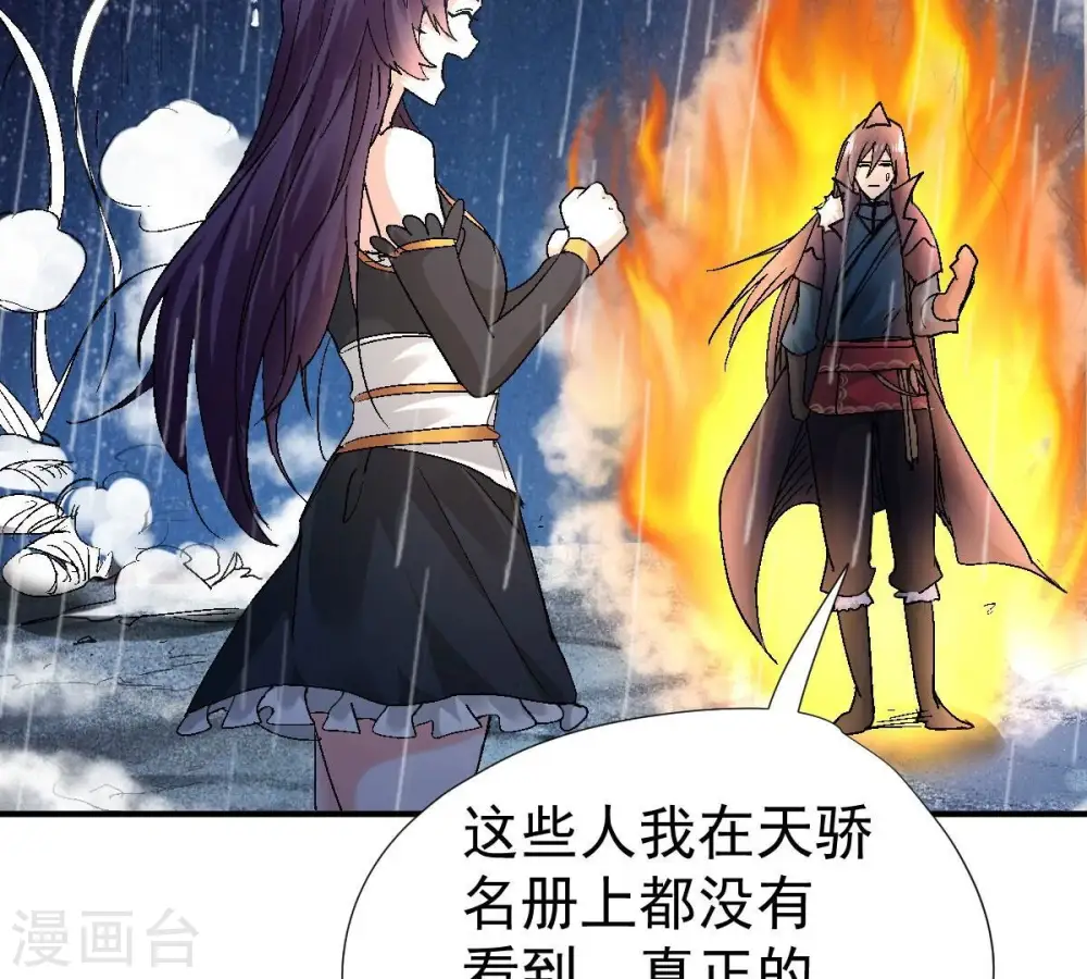 第217话 天骄争夺战正式开始 第57页