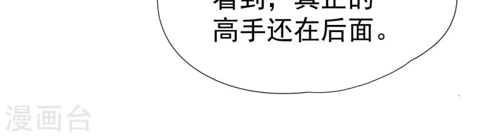 第217话 天骄争夺战正式开始 第58页