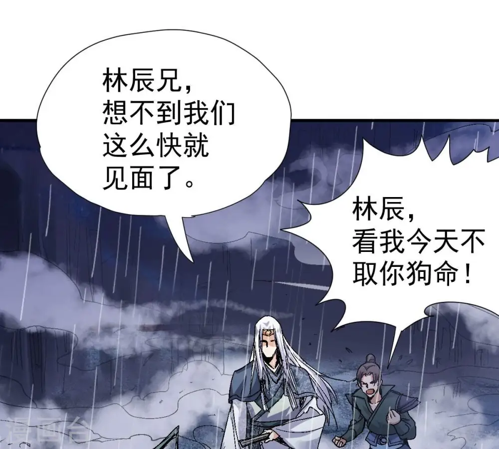 第217话 天骄争夺战正式开始 第64页
