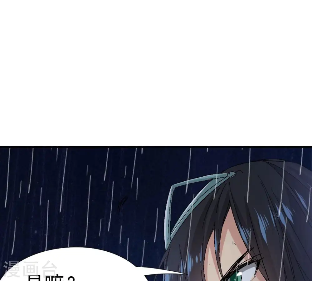 第217话 天骄争夺战正式开始 第66页