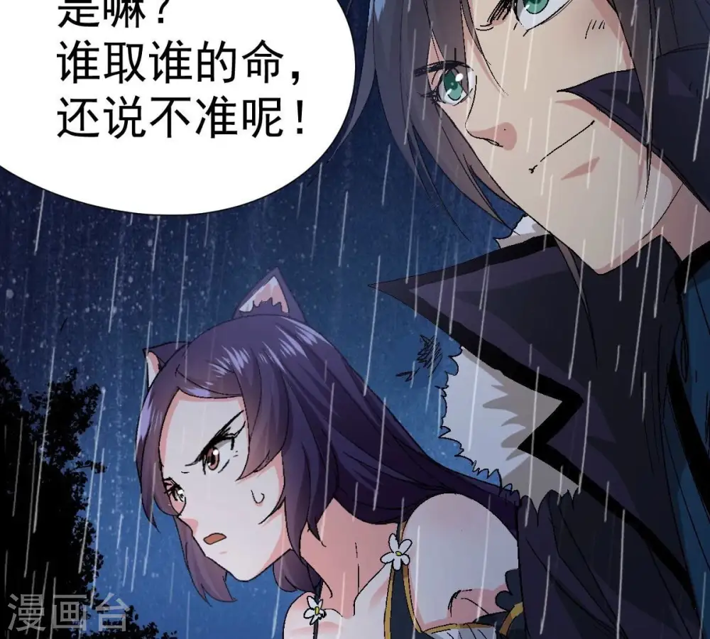 第217话 天骄争夺战正式开始 第67页