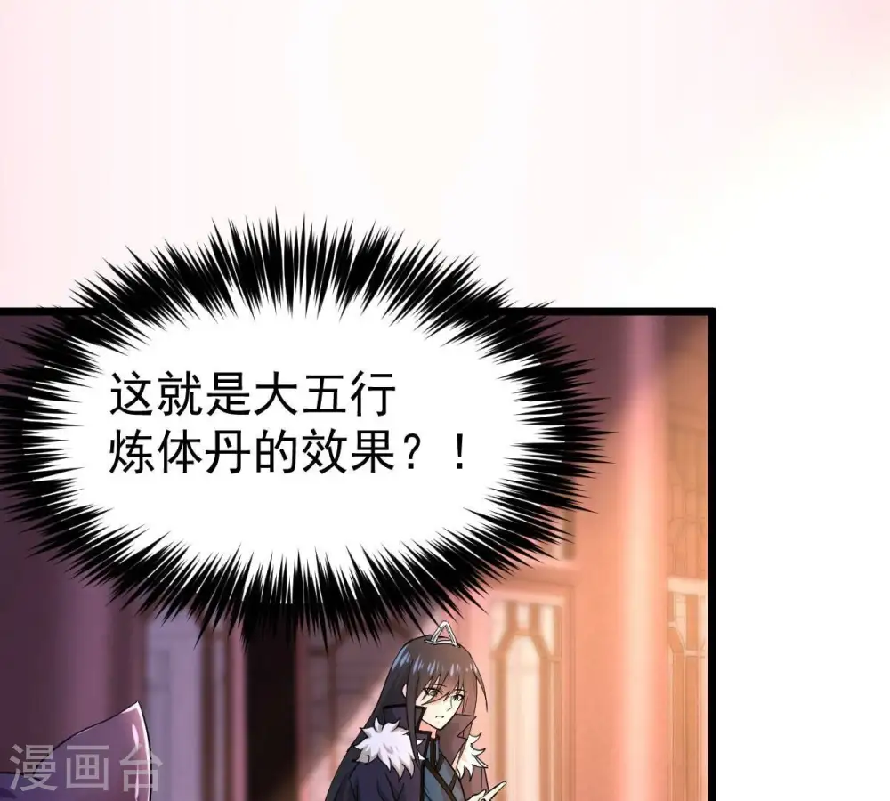 第215话 天骄之战的队友？ 第15页