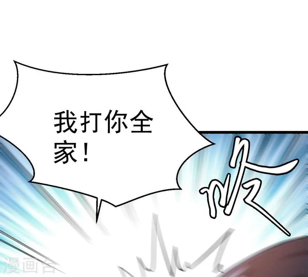 第215话 天骄之战的队友？ 第21页