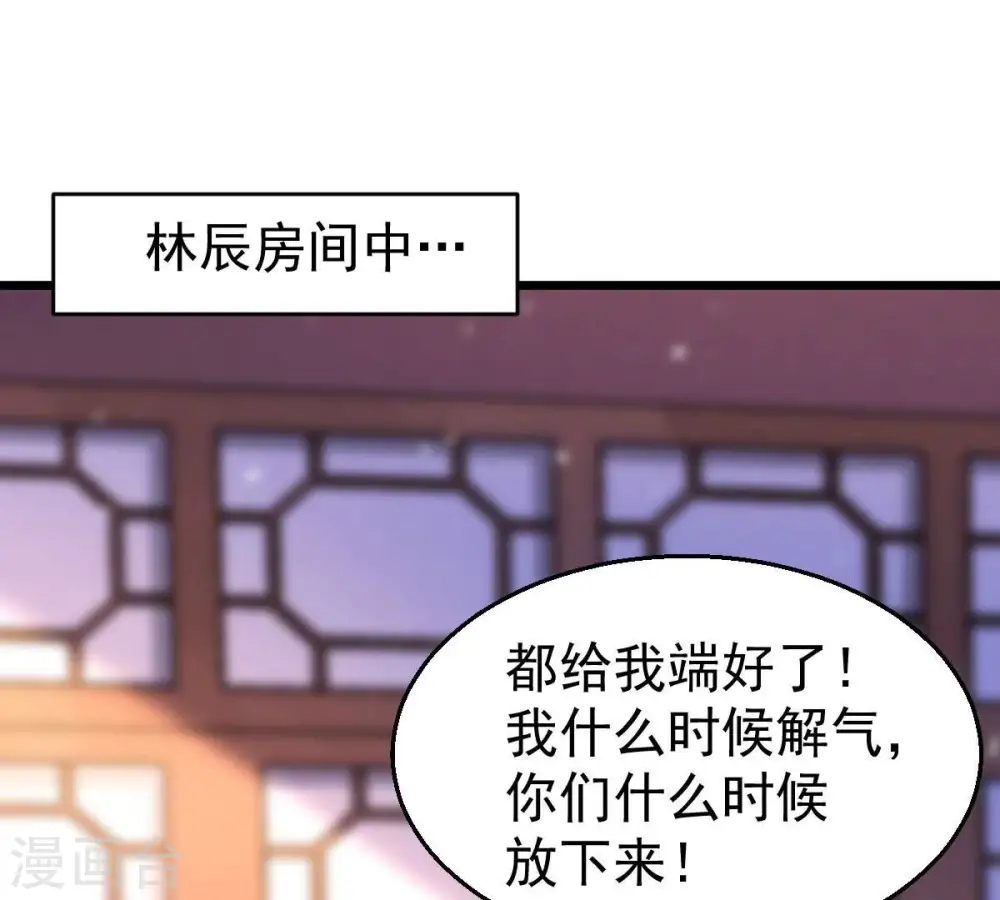 第215话 天骄之战的队友？ 第25页