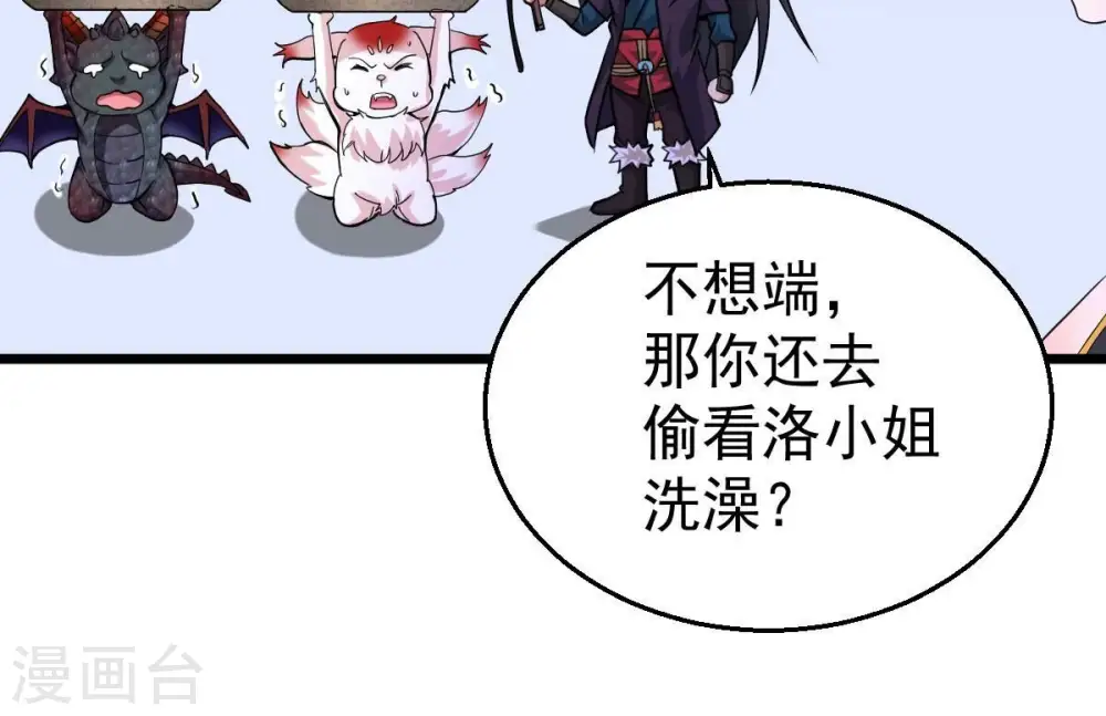 第215话 天骄之战的队友？ 第29页
