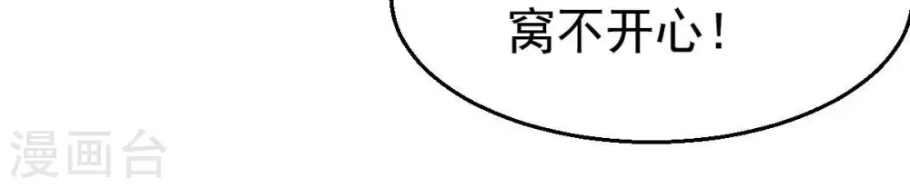 第215话 天骄之战的队友？ 第31页