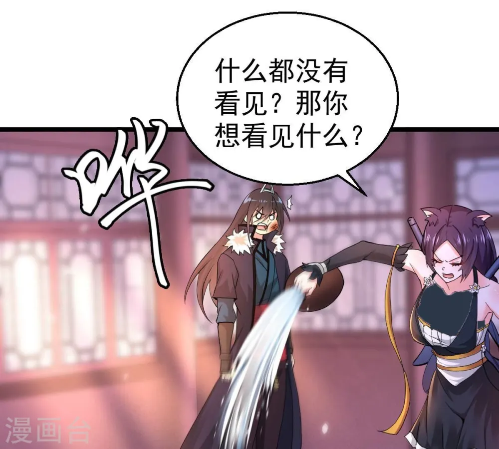 第215话 天骄之战的队友？ 第32页