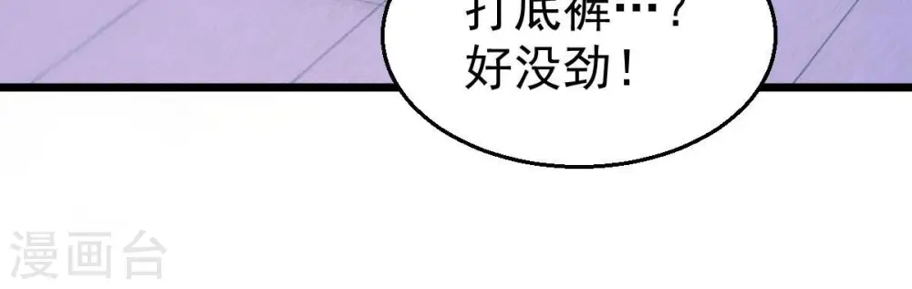 第215话 天骄之战的队友？ 第36页