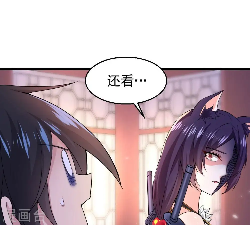 第215话 天骄之战的队友？ 第37页