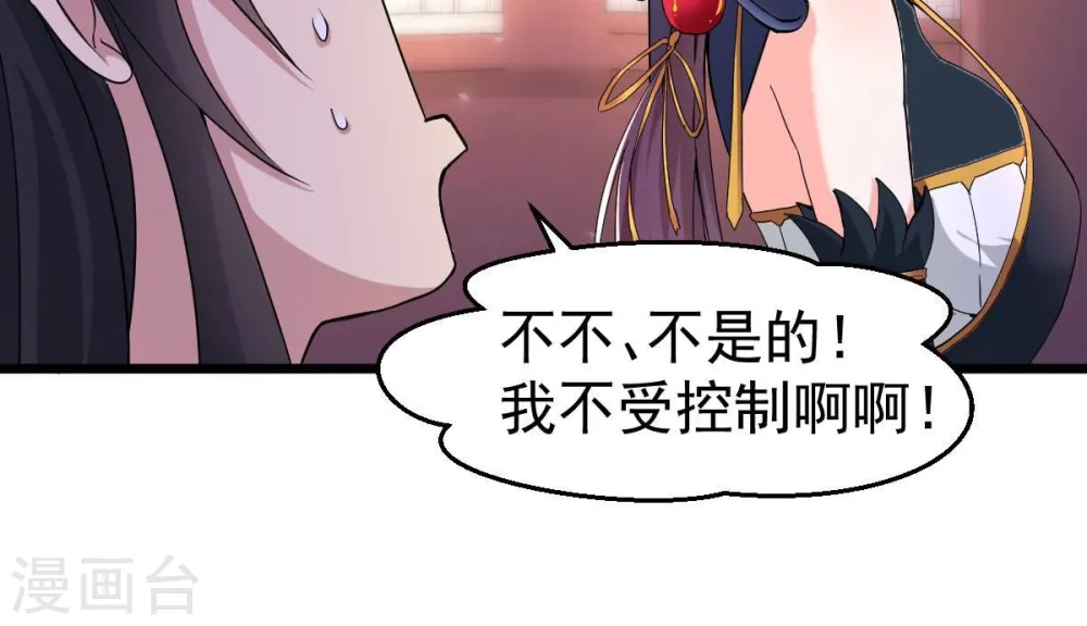 第215话 天骄之战的队友？ 第38页