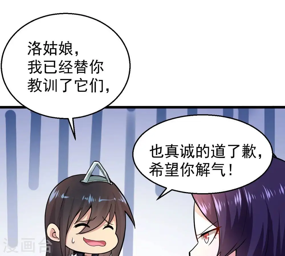 第215话 天骄之战的队友？ 第39页