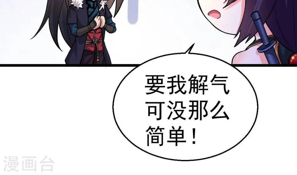 第215话 天骄之战的队友？ 第40页