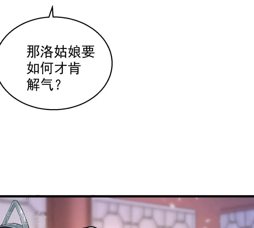 第215话 天骄之战的队友？ 第41页