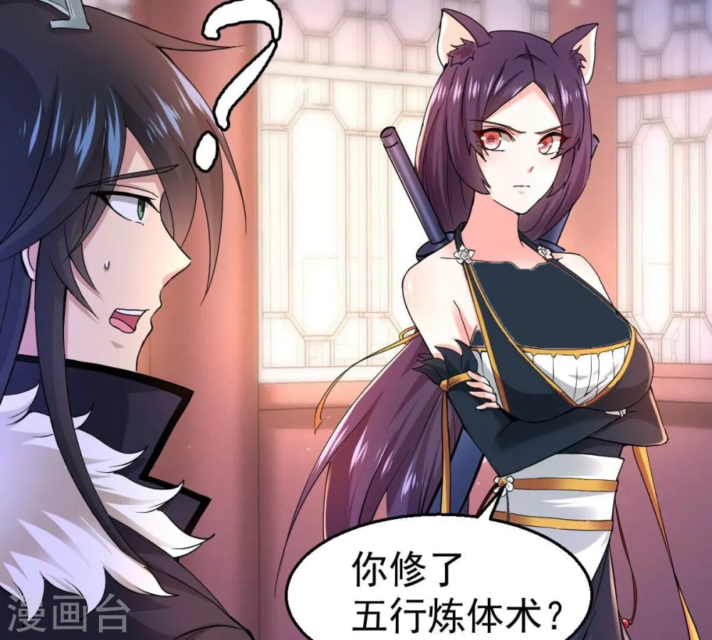第215话 天骄之战的队友？ 第42页