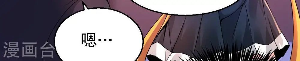 第215话 天骄之战的队友？ 第43页