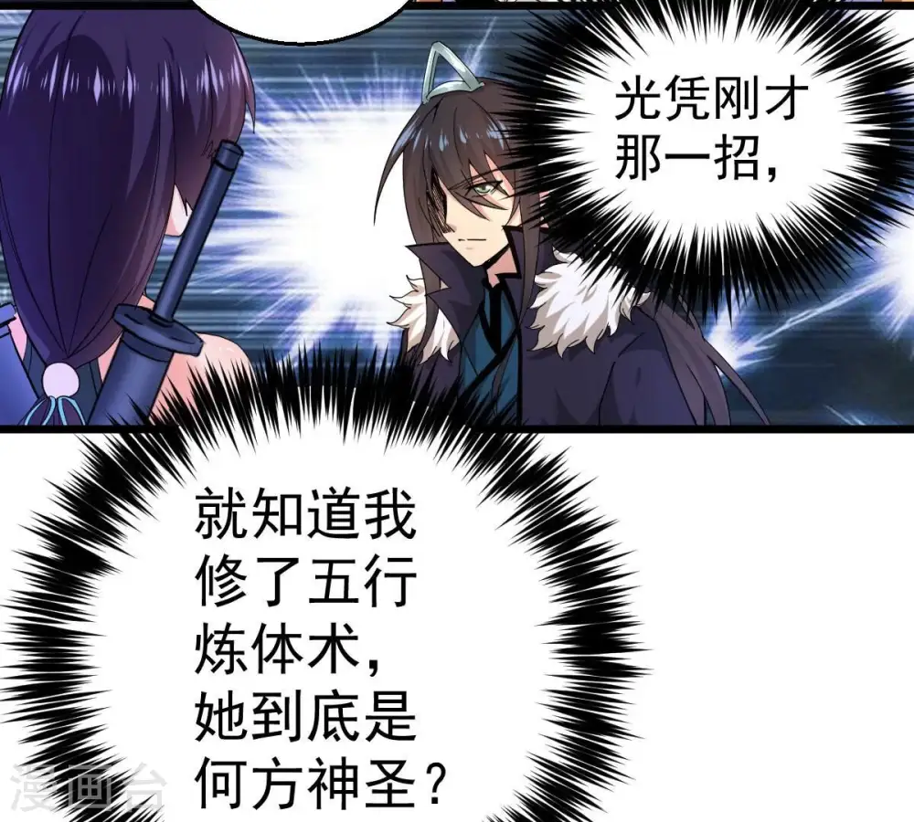 第215话 天骄之战的队友？ 第44页