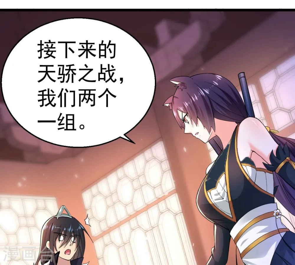 第215话 天骄之战的队友？ 第46页