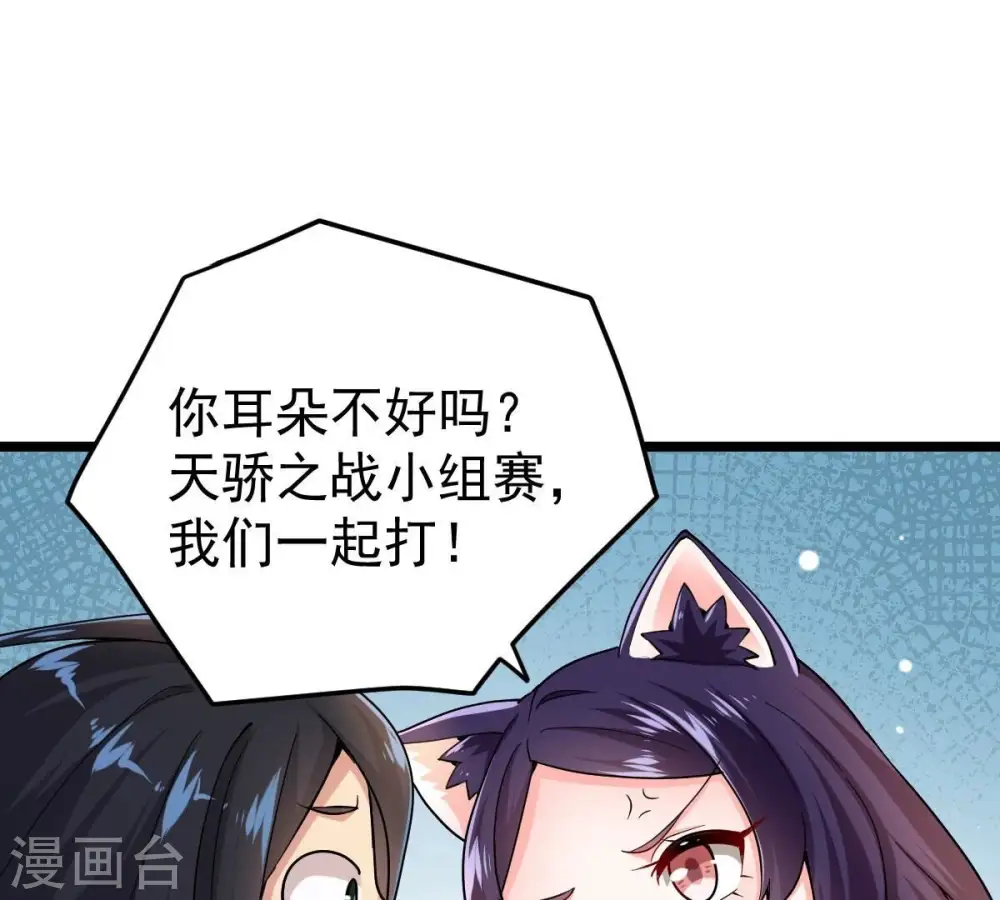 第215话 天骄之战的队友？ 第48页